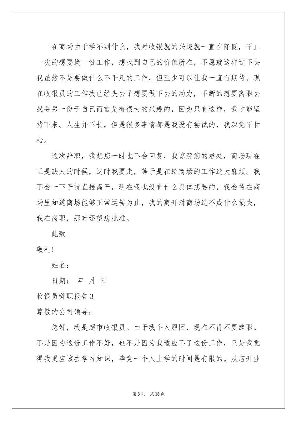 收银员辞职报告_第3页
