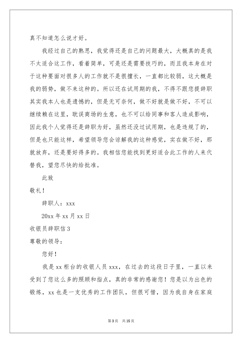 收银员辞职信_第3页