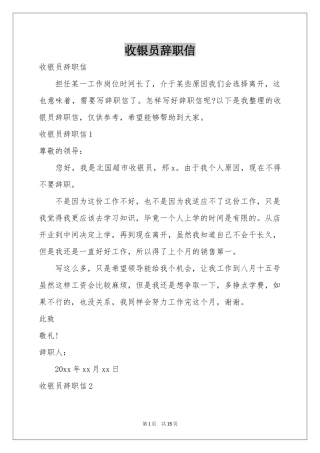 收银员辞职信