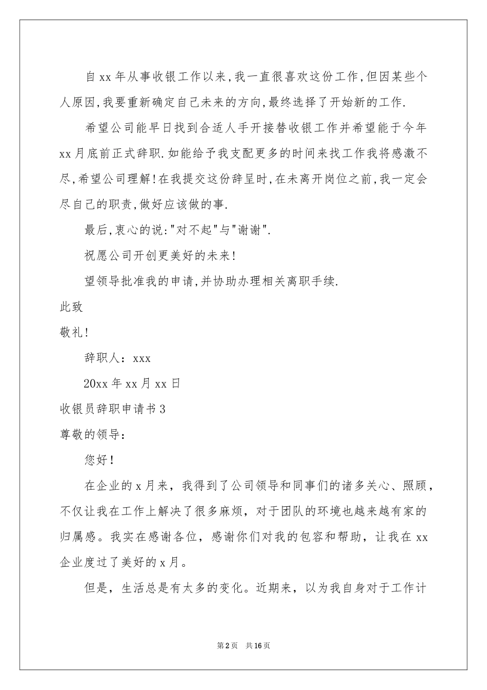 收银员辞职申请书_第2页