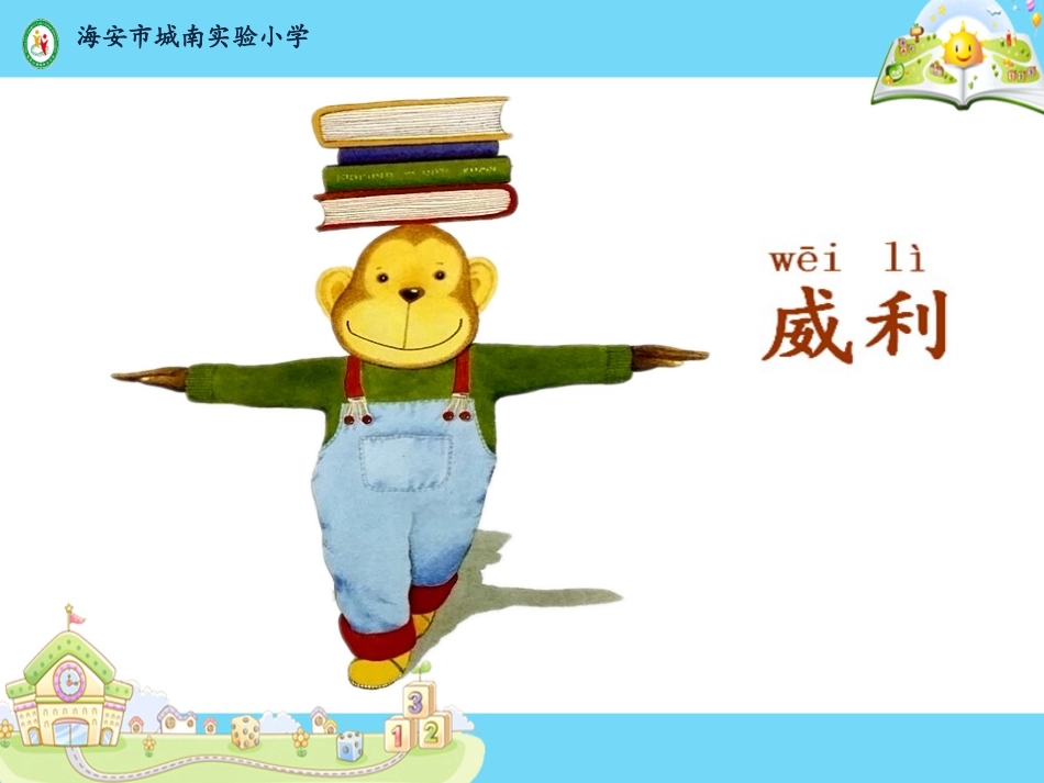 快乐读书吧课件_第2页