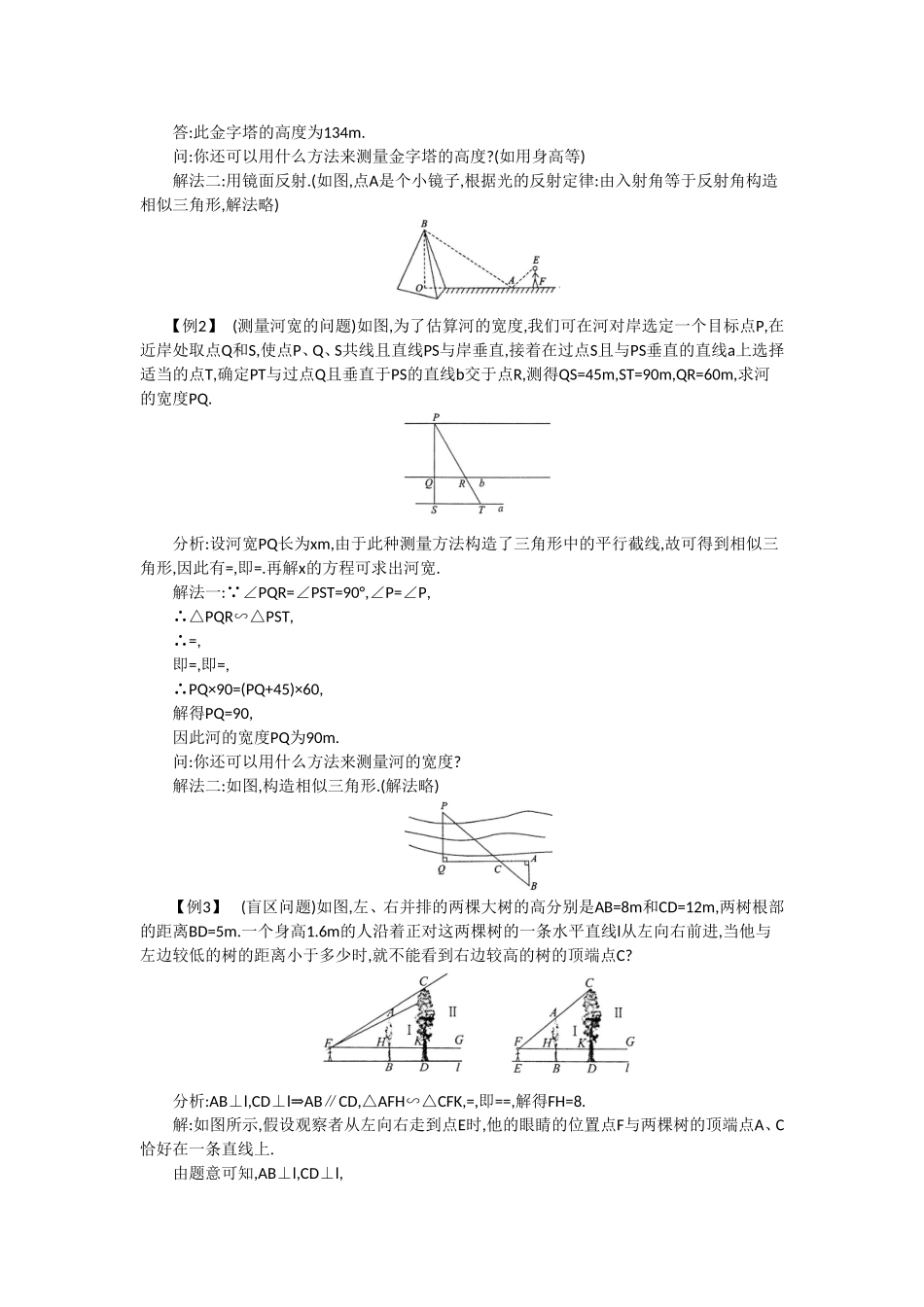 测量与误差教学设计_第2页