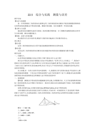 测量与误差教学设计