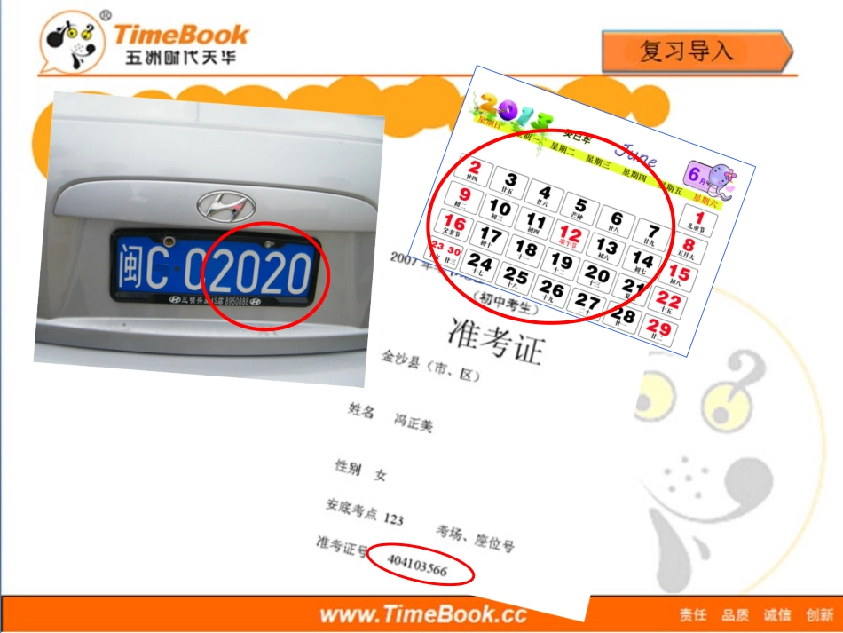 第一单元第六节《数的产生和十进制计数法》教学课件1_第3页