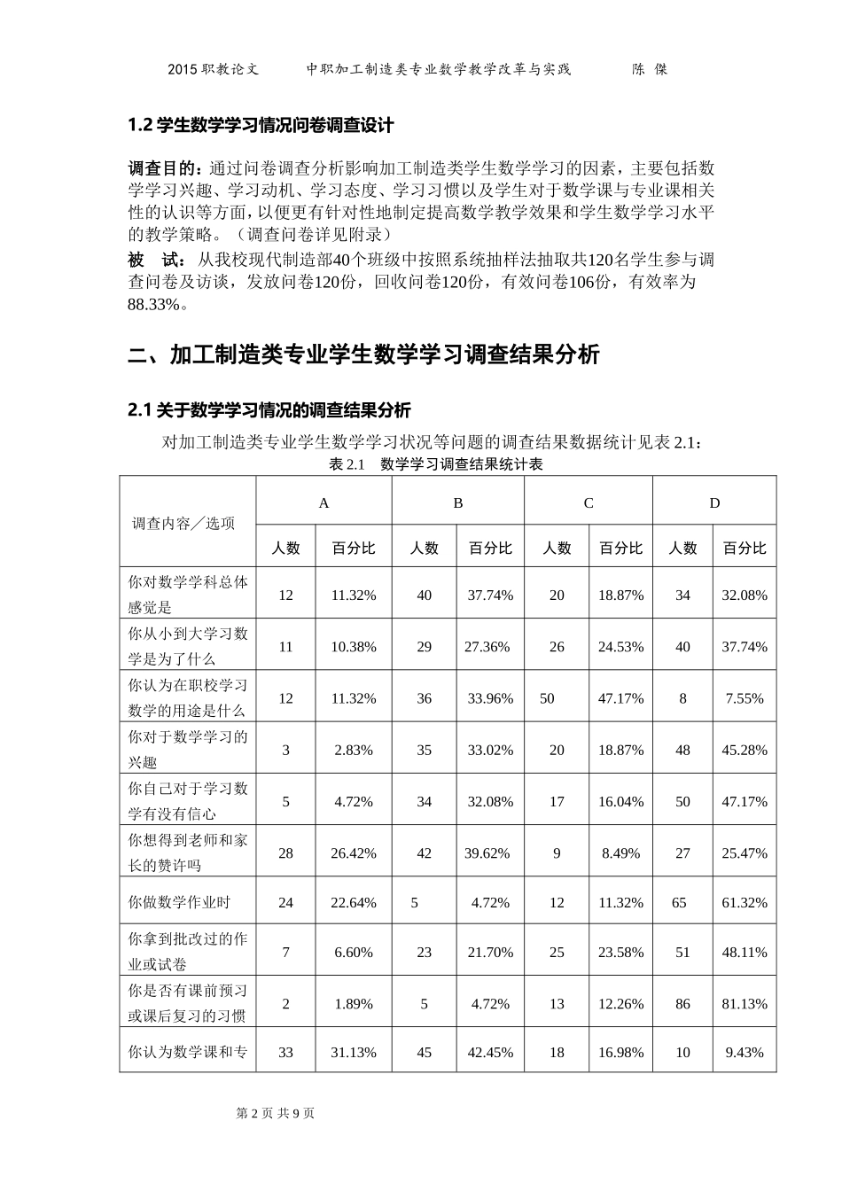 中职加工制造类专业数学教学改革与实践_第2页