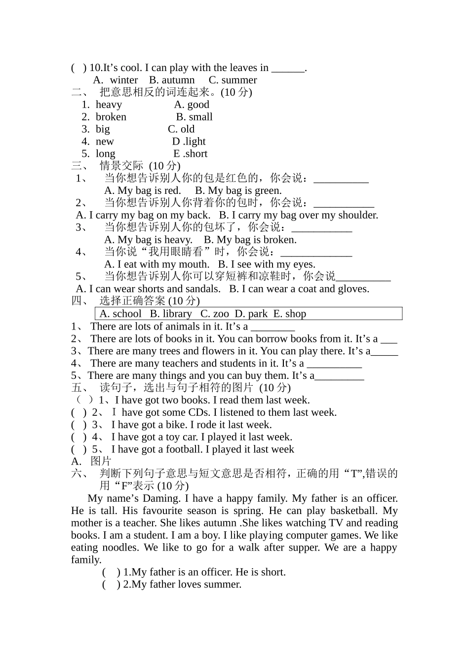 五年级英语月考试题_第2页