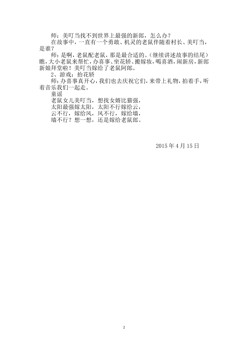 老鼠娶新娘教学设计)_第2页