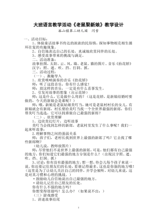 老鼠娶新娘教学设计)