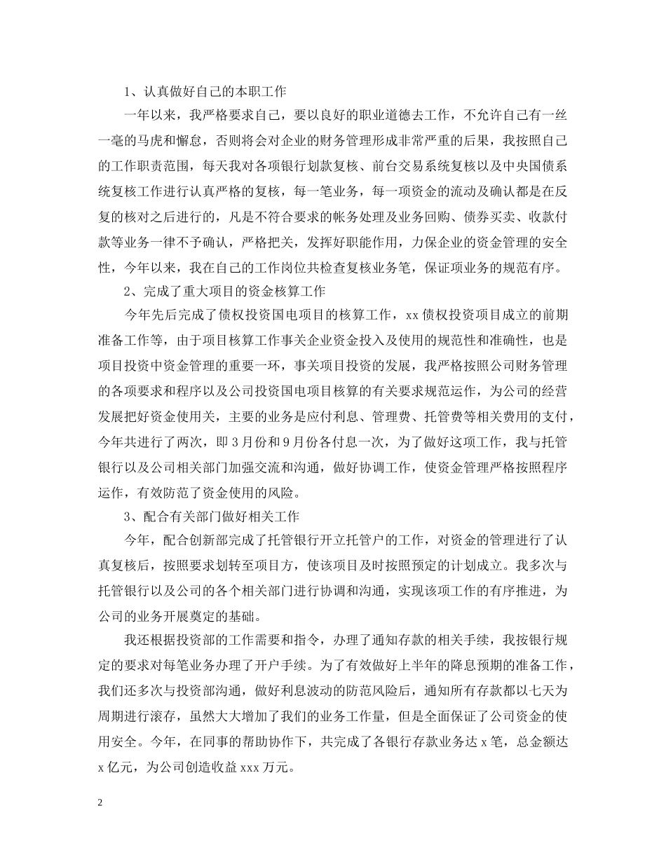 会计人员最新个人工作总结精选 _第2页