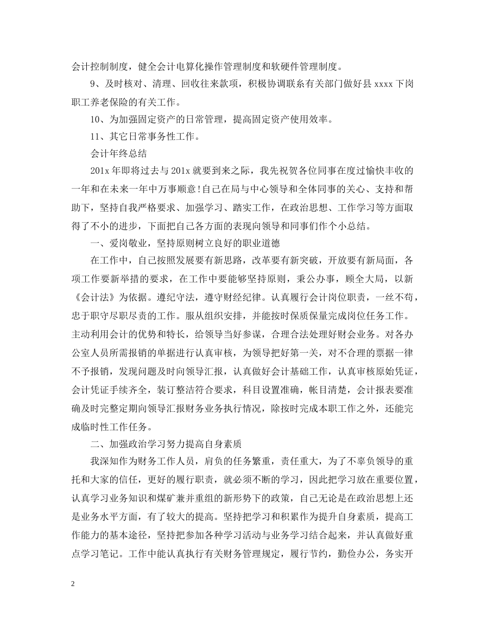 会计人员年终的个人工作总结 _第2页