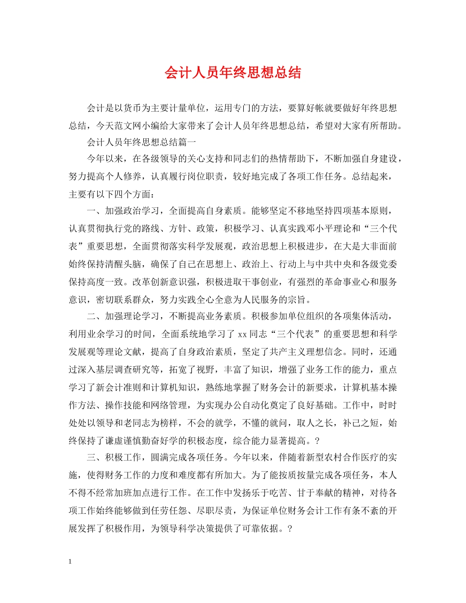 会计人员年终思想总结 _第1页