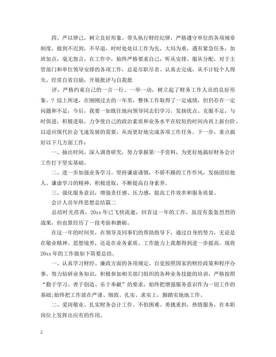 会计人员年终思想总结 _第2页