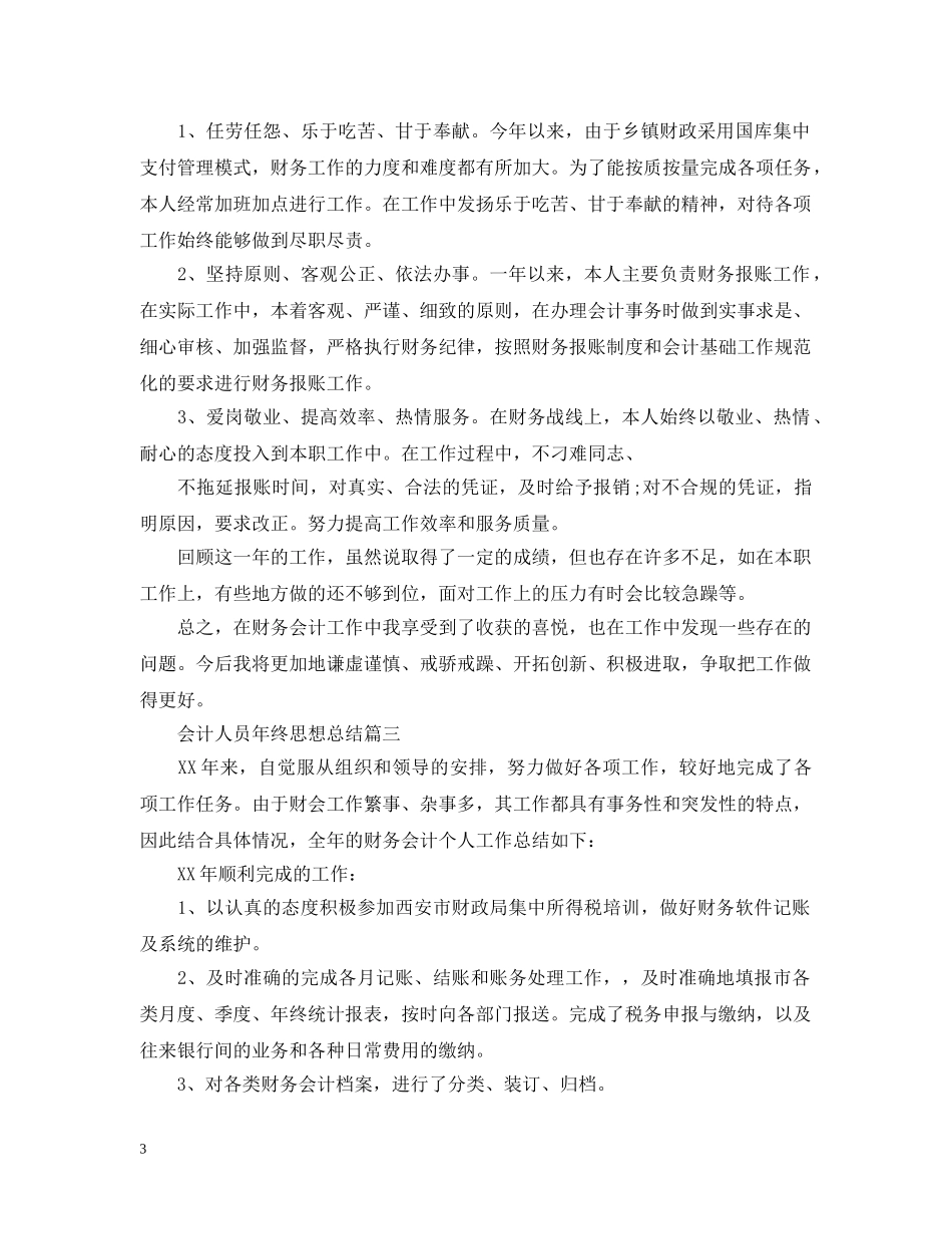 会计人员年终思想总结 _第3页