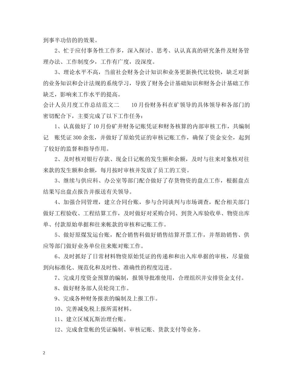 会计人员月度工作总结 _第2页