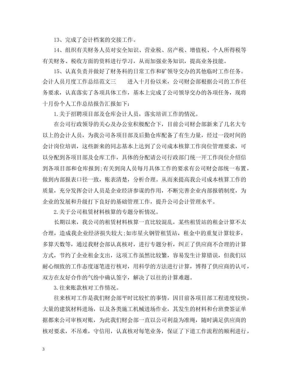 会计人员月度工作总结 _第3页