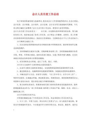 会计人员月度工作总结 