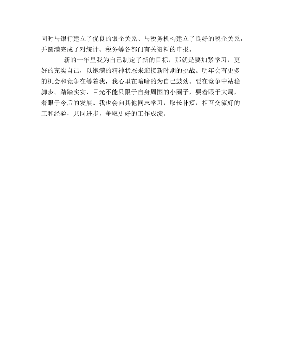 会计人员年终总结范文 _第2页