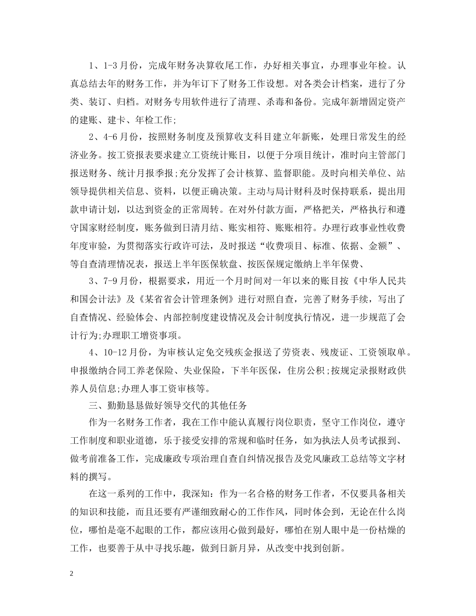 会计人员年终工作总结报告 _第2页