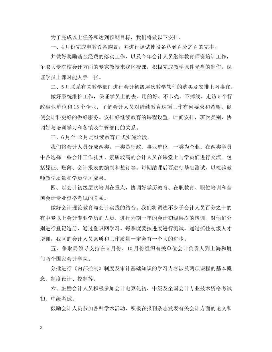 会计人员教育工作计划范文 _第2页