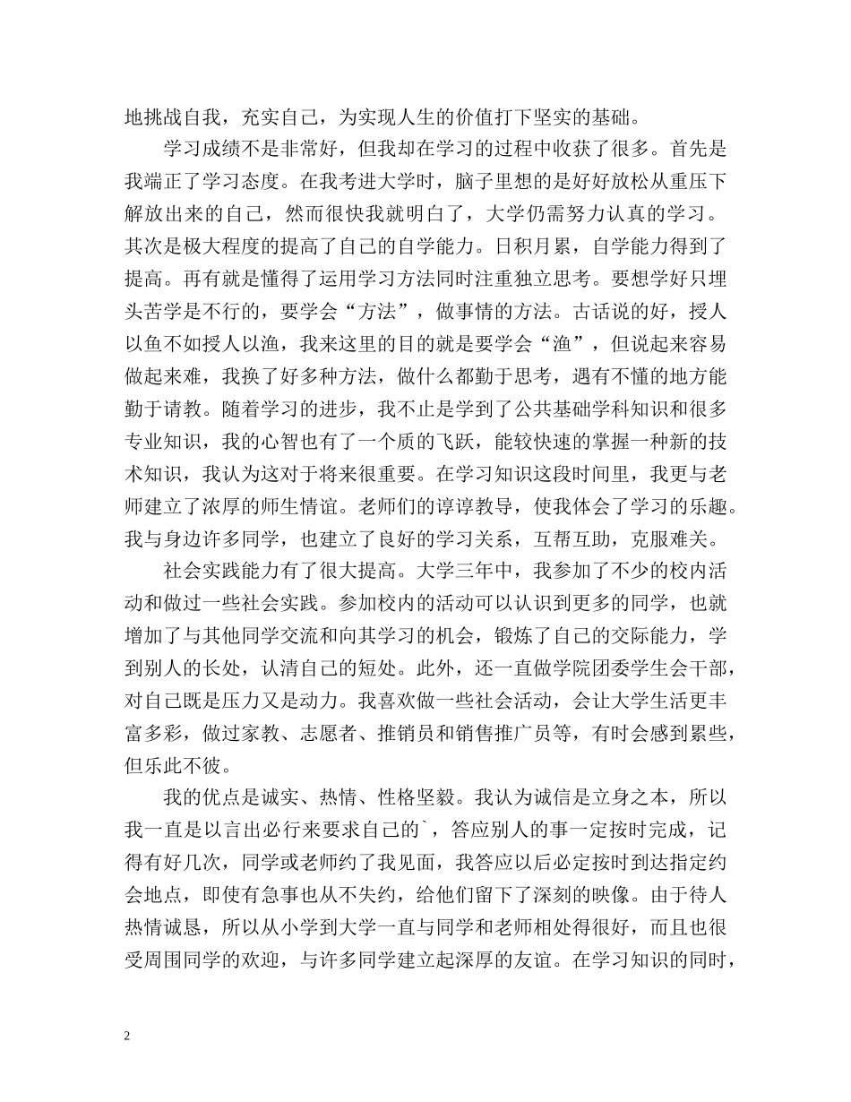 会计人员求职自我评价 _第2页