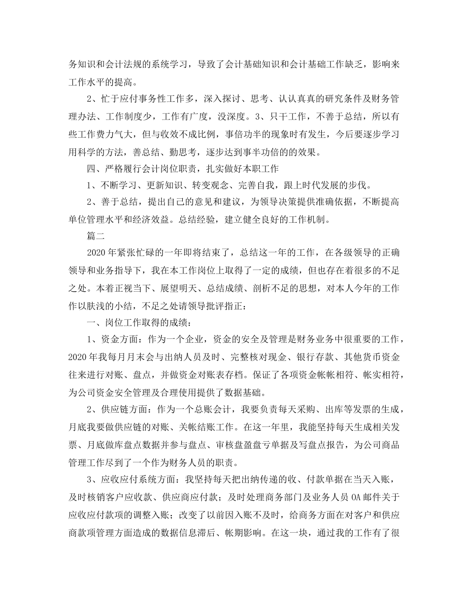 会计人员年终总结范文三篇 _第2页