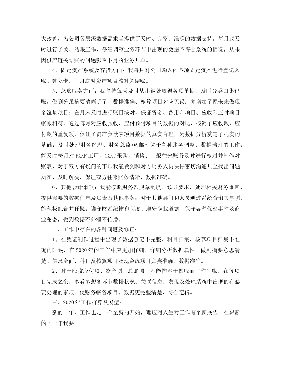 会计人员年终总结范文三篇 _第3页