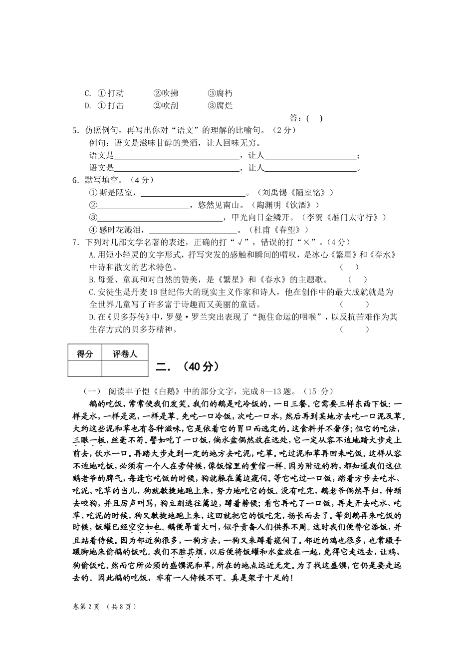 八年级上语文收心试题_第2页