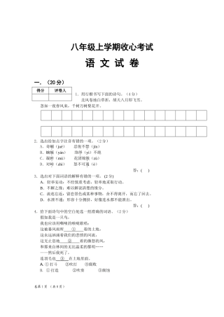 八年级上语文收心试题