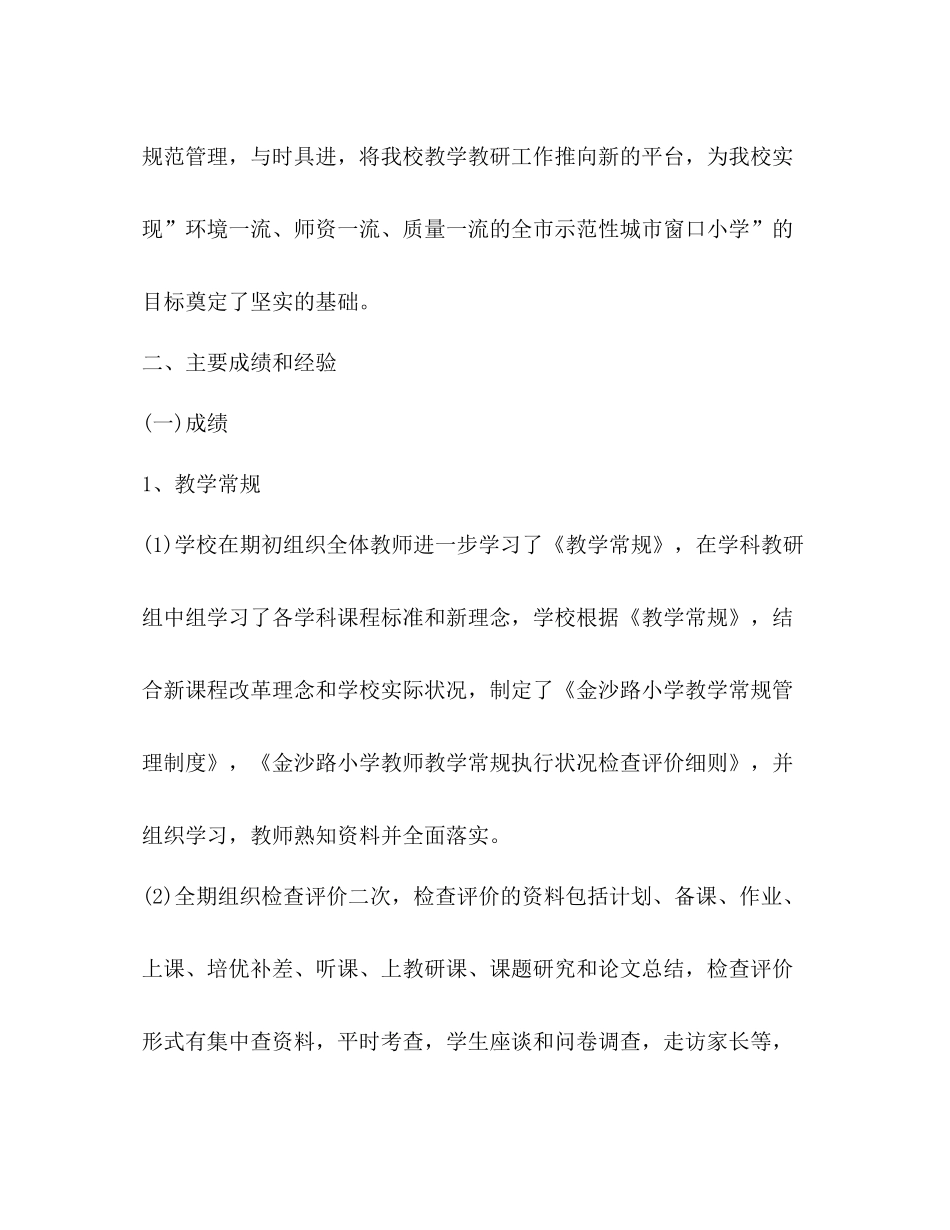 学校校本课程总结新版_第2页