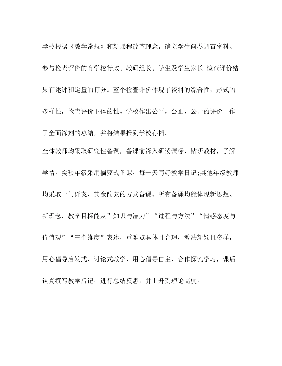 学校校本课程总结新版_第3页