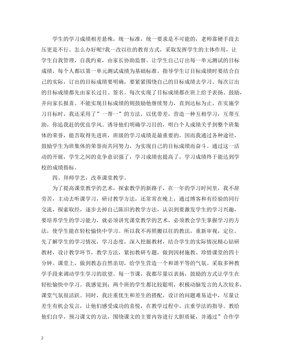 幼儿教师年度考核个人总结范文_第2页