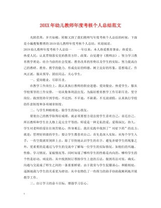 幼儿教师年度考核个人总结范文