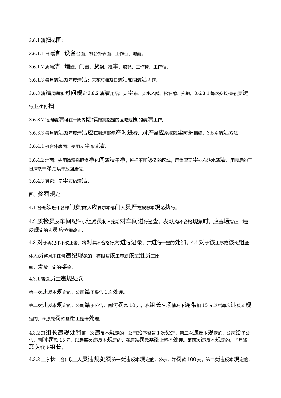 净化车间管理制度_第3页