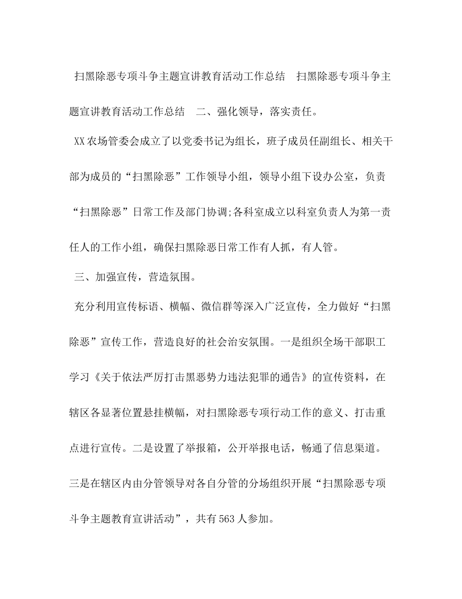 [扫黑除恶专项斗争主题宣讲教育活动工作总结]_第2页