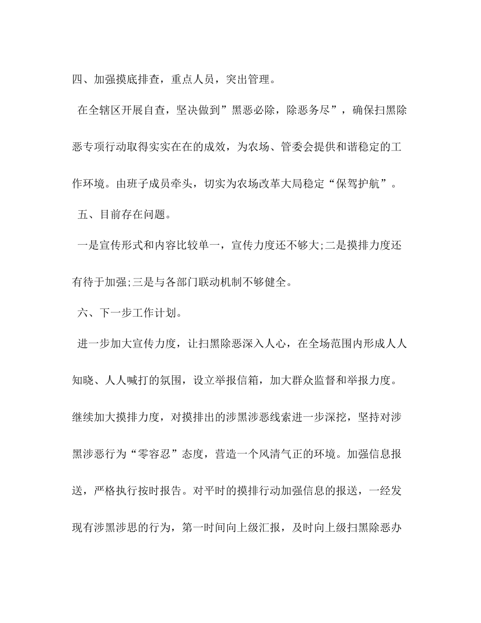 [扫黑除恶专项斗争主题宣讲教育活动工作总结]_第3页