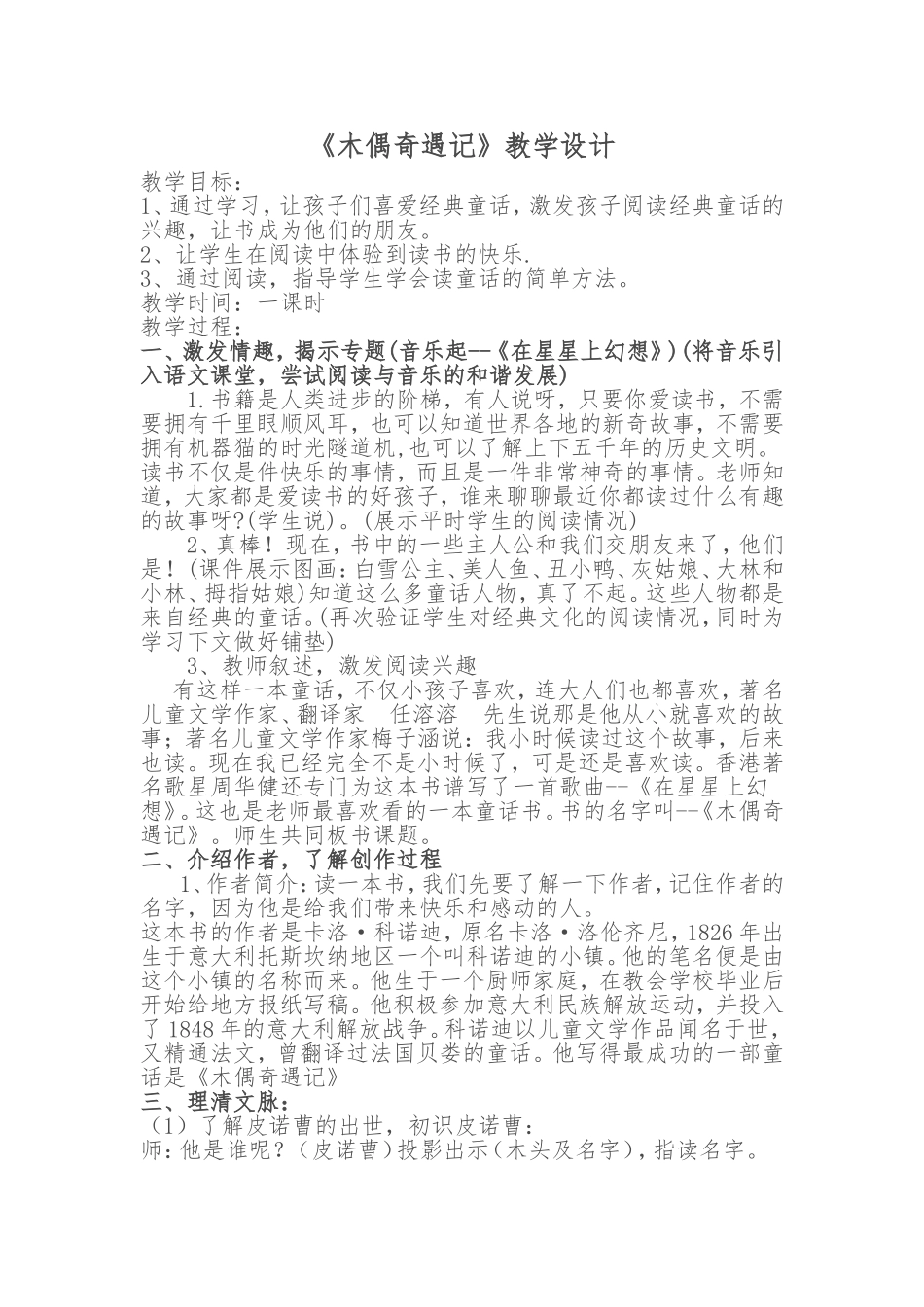 木偶奇遇记整本书阅读_第1页