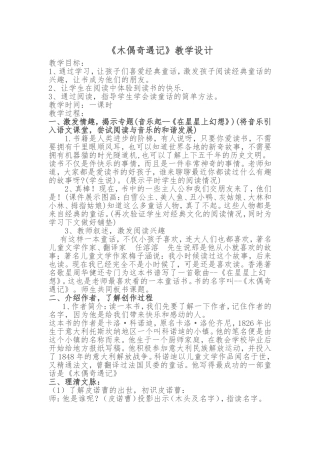 木偶奇遇记整本书阅读