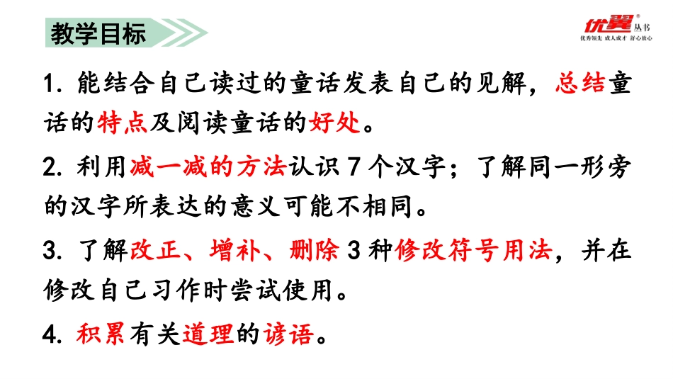 （教学课件）语文园地三_第2页