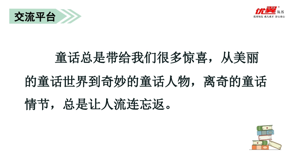 （教学课件）语文园地三_第3页