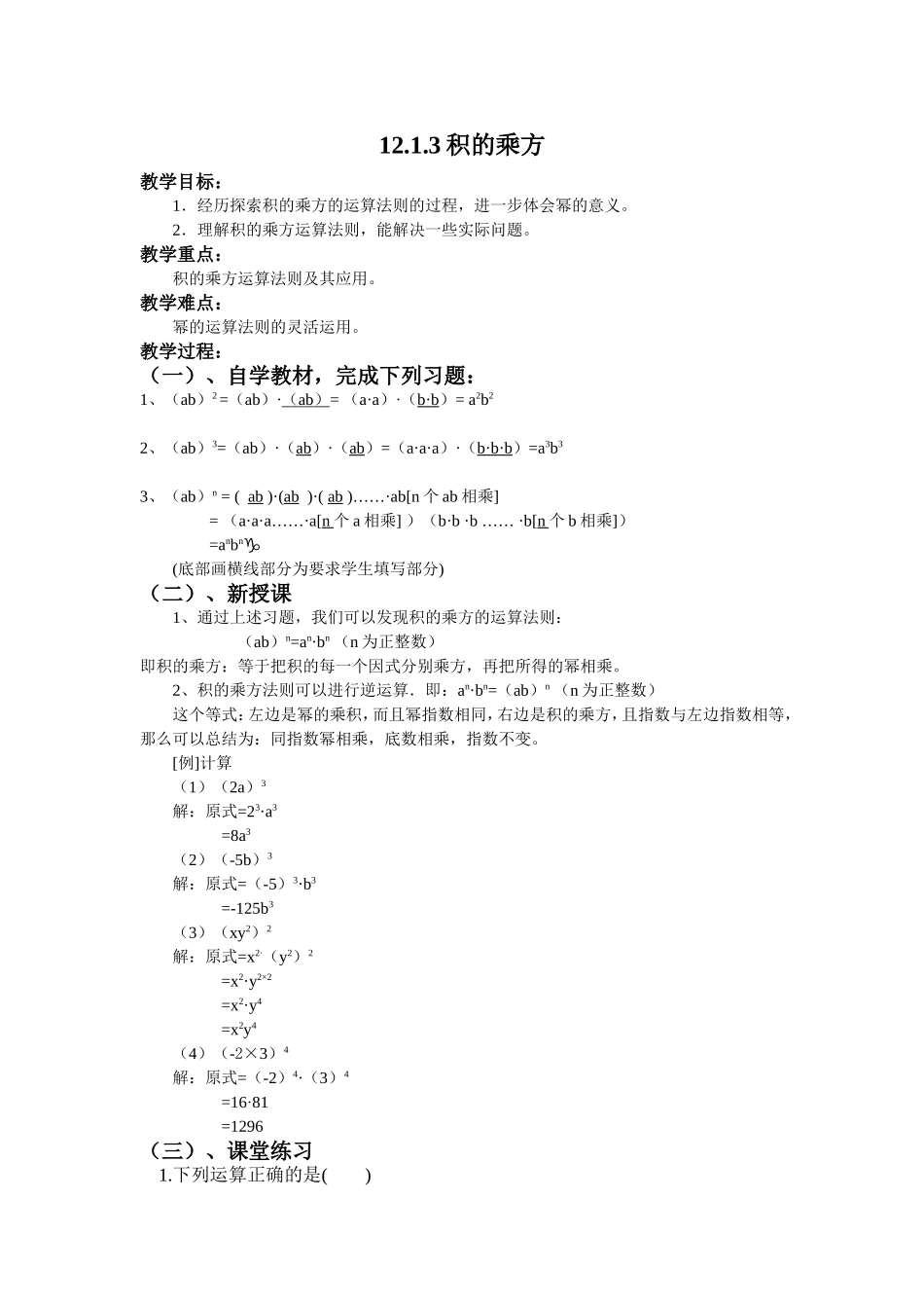 积的乘方教学计划_第1页