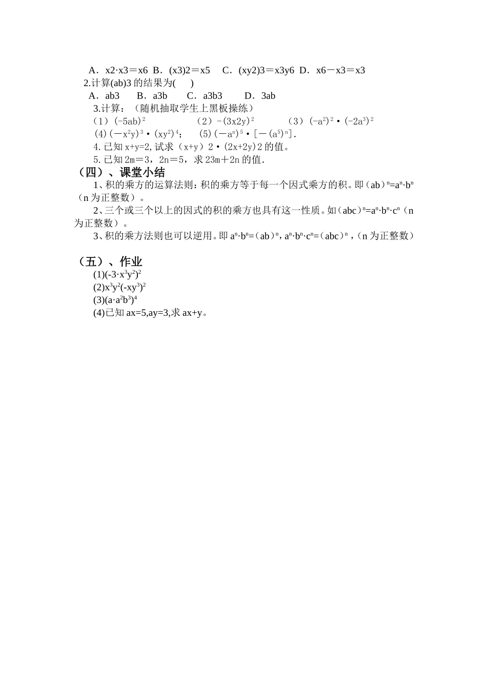 积的乘方教学计划_第2页