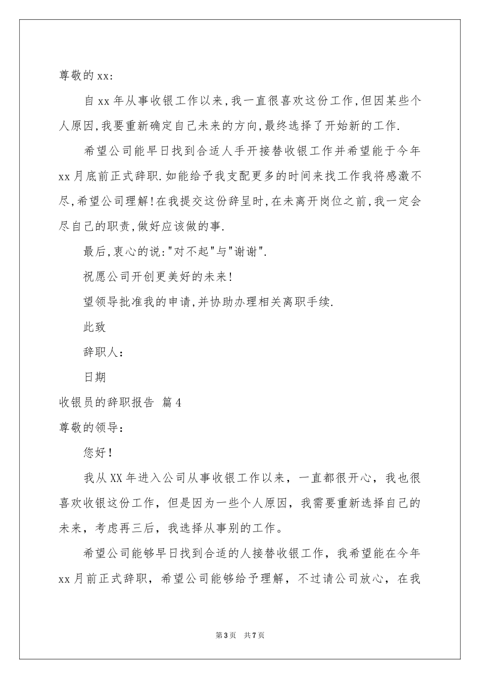 收银员的辞职报告合集八篇_第3页
