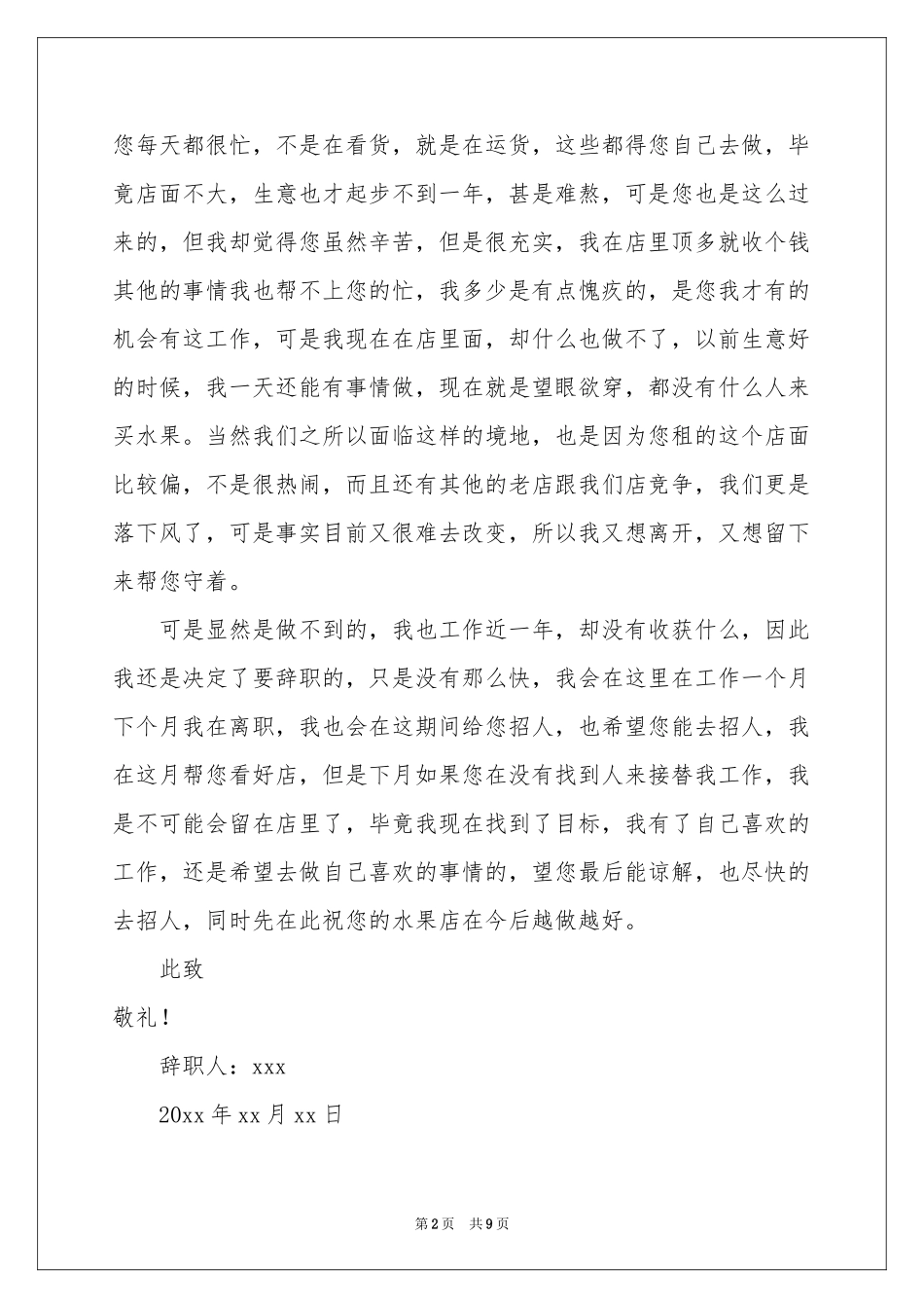 收银员的辞职报告汇总九篇_第2页
