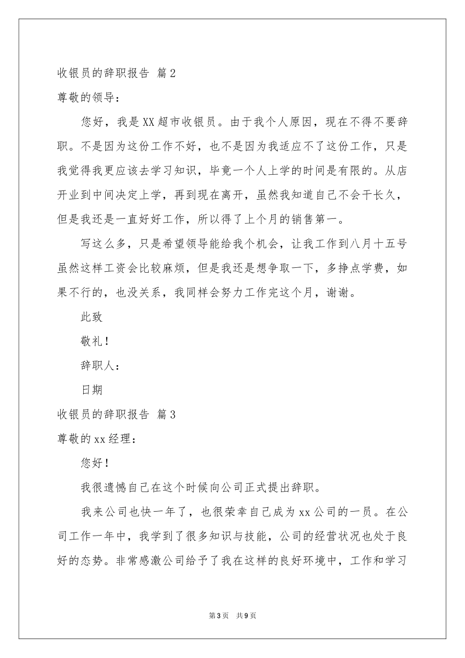 收银员的辞职报告汇总九篇_第3页