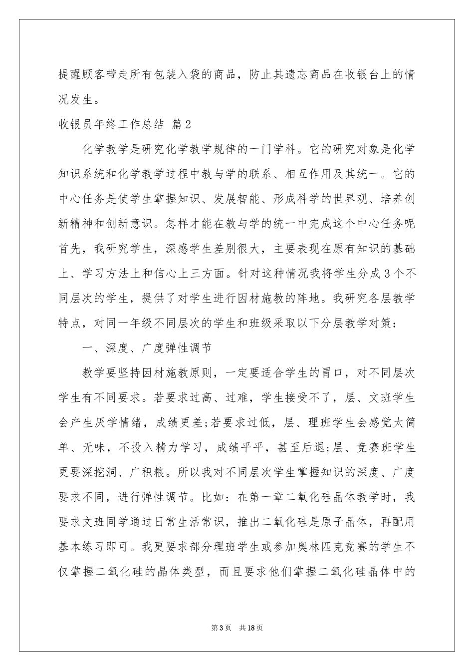 收银员年终工作参考总结范本汇编6篇_第3页