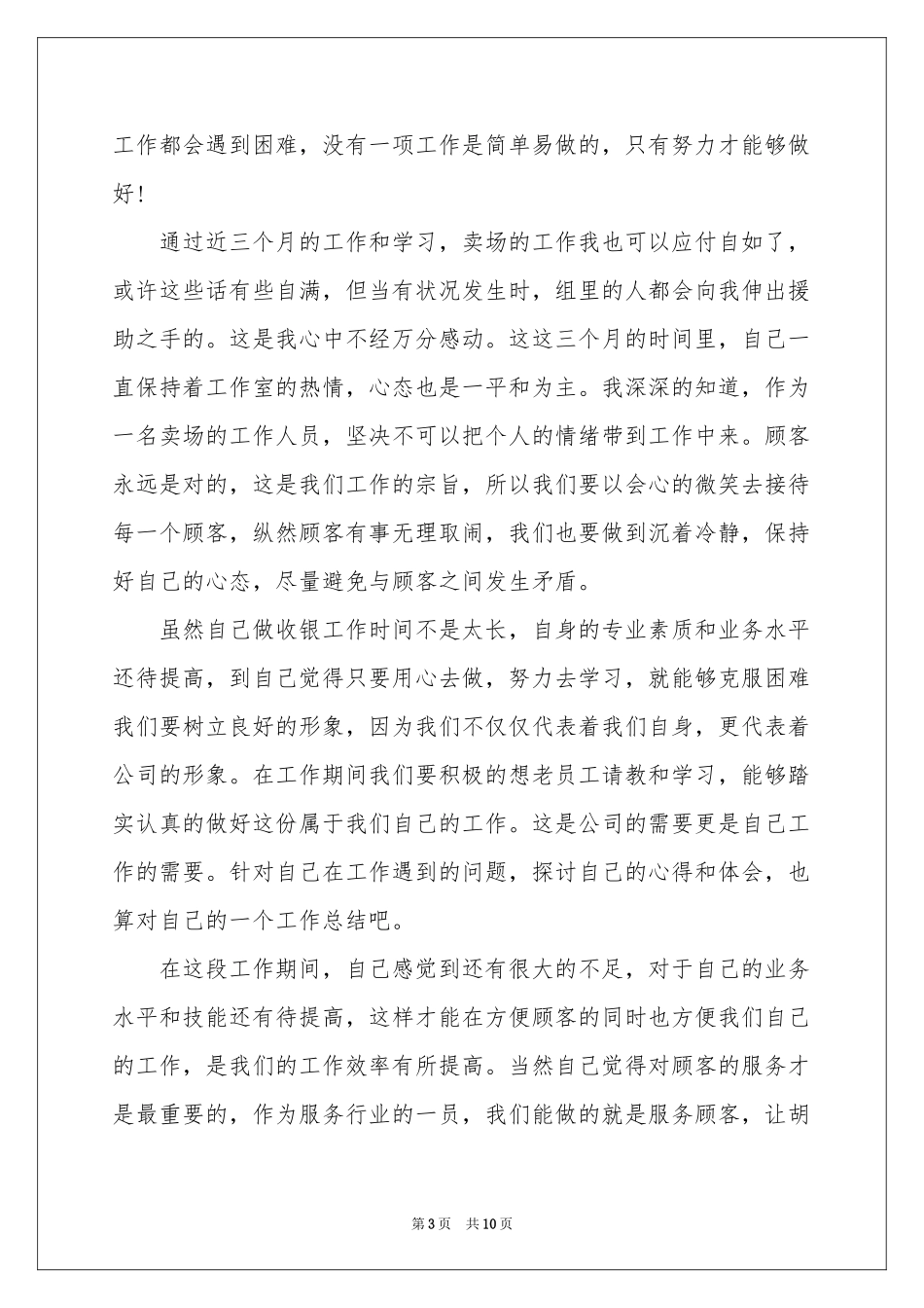 收银员的辞职报告模板9篇_第3页