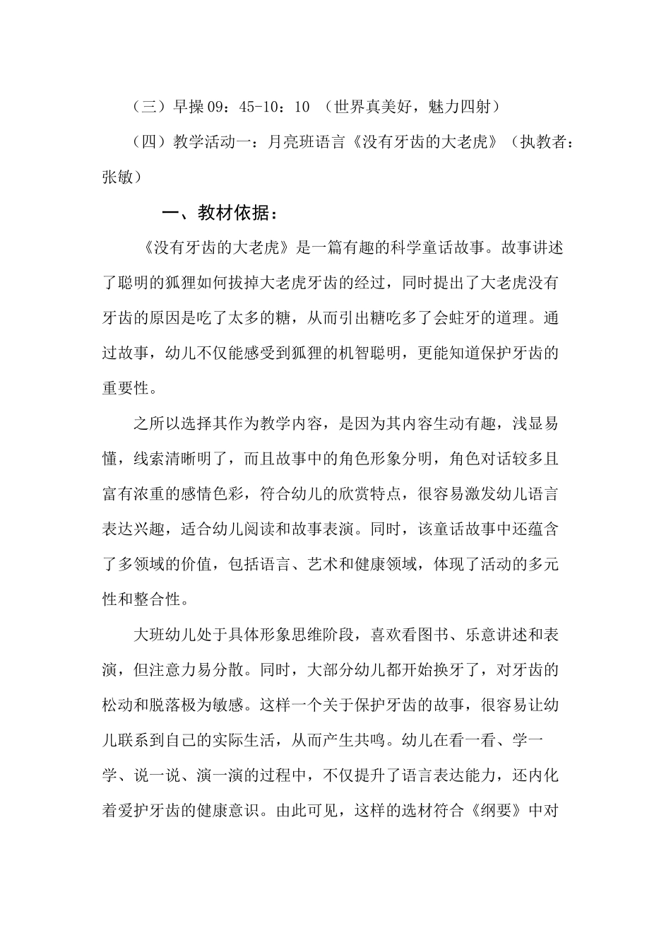 半日活动方案 (4)_第2页