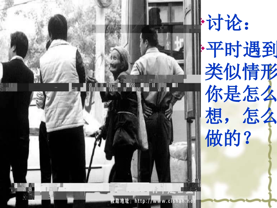 《善良》课件_第2页