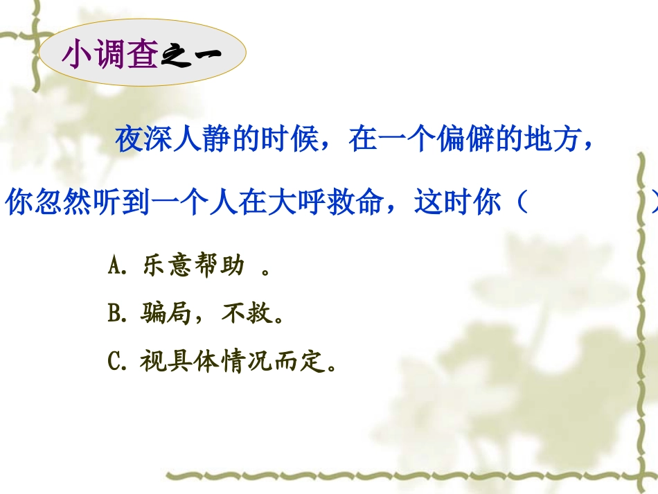 《善良》课件_第3页