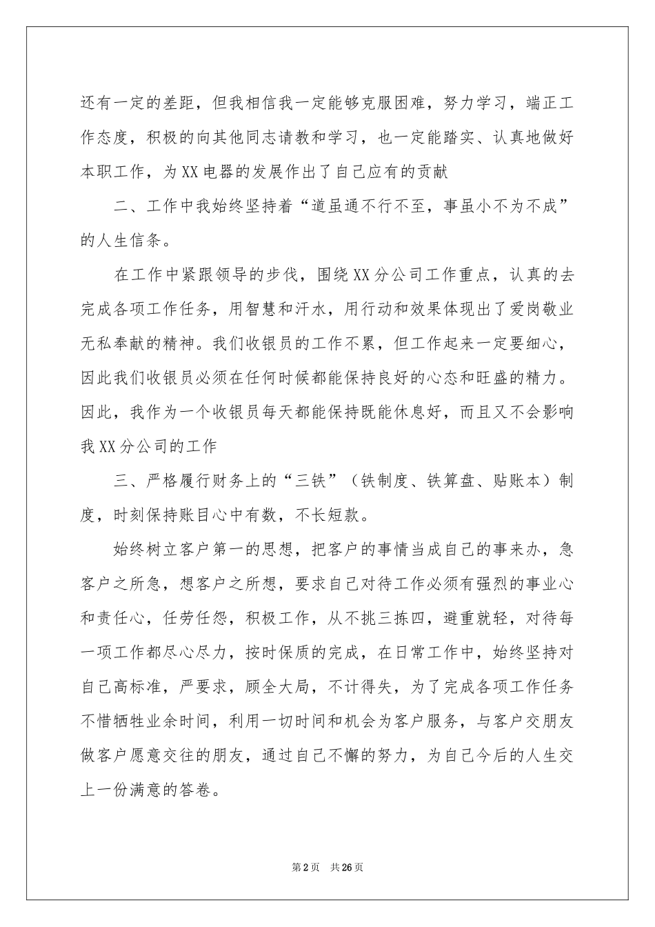 收银员的年度参考总结_第2页